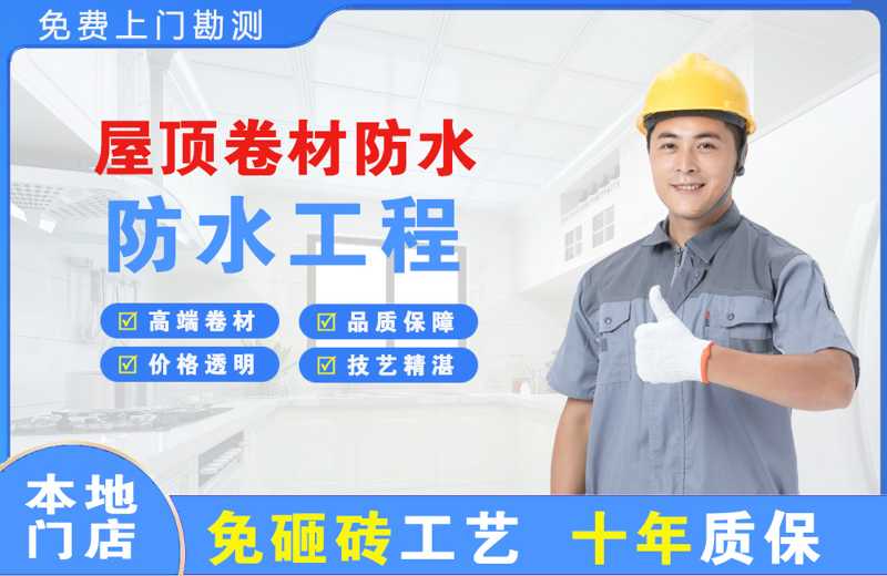 南城屋顶卷材防水